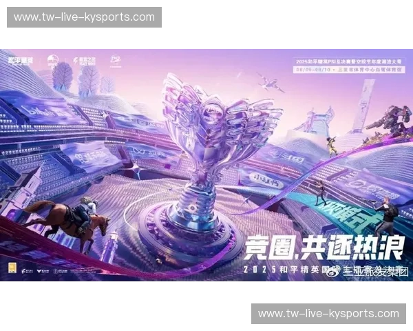 总决赛赛地揭秘：打造史上最难忘的巅峰盛宴